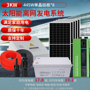 3ＫＷ太阳能离网发电系统 家用太阳能发电设备全