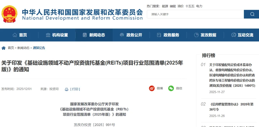 国家发改委明确：2025 年太阳能发电等基础设施项目可申报 REITs