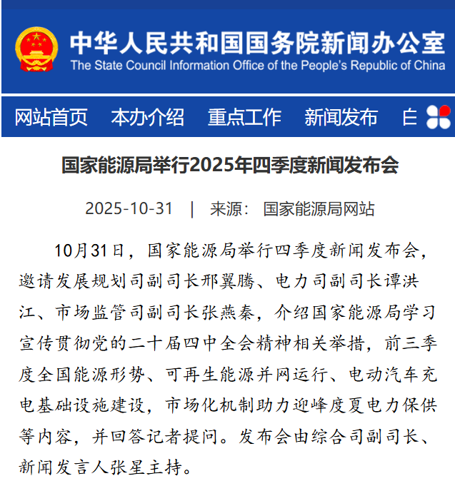 首次发声！国家能源局解读新一轮 NDC 目标与 “十五五” 能源发展