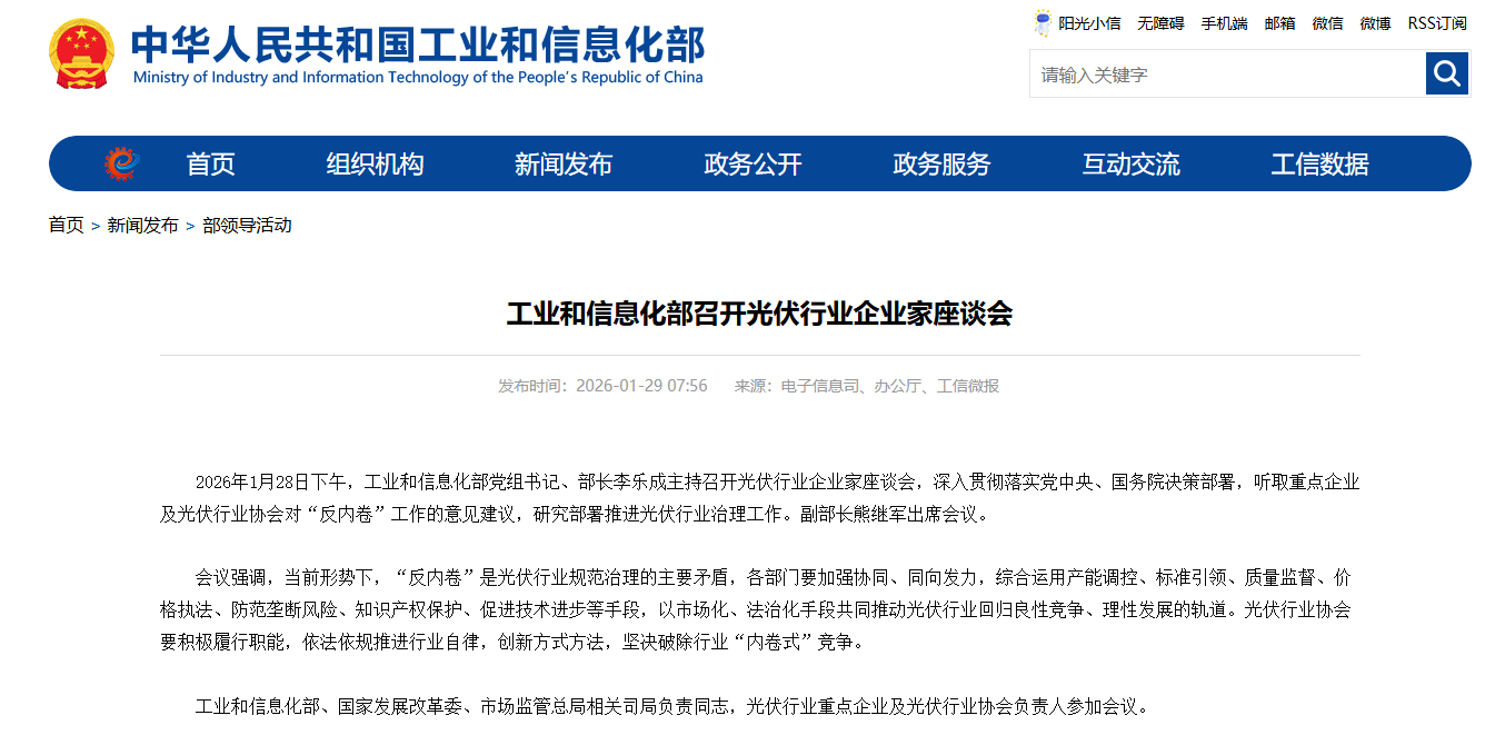 深度解读：2026年光伏行业治理攻坚，工信部定调反内卷