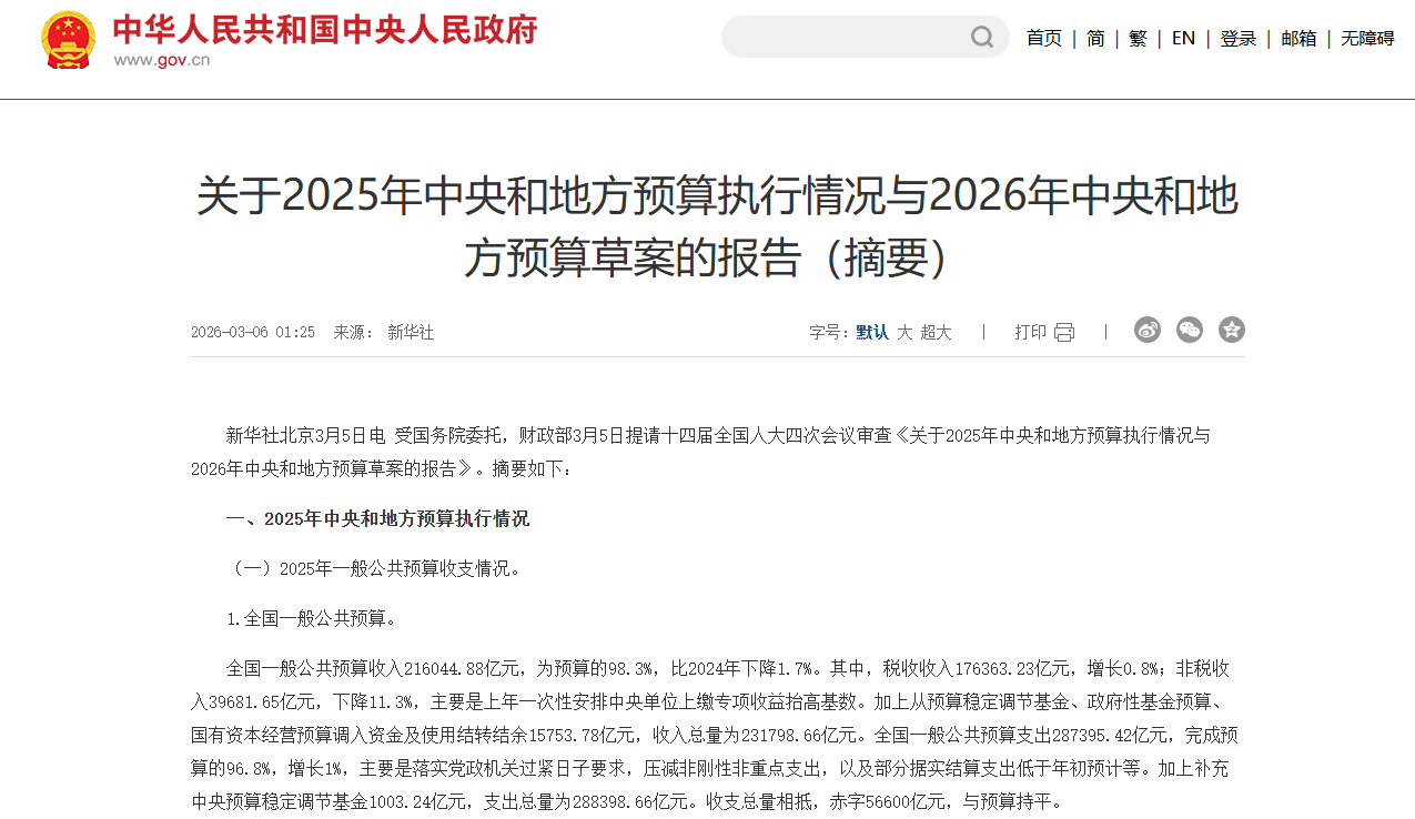 中央及地方 2026 年预算草案发布，可再生能源发展获强力支持