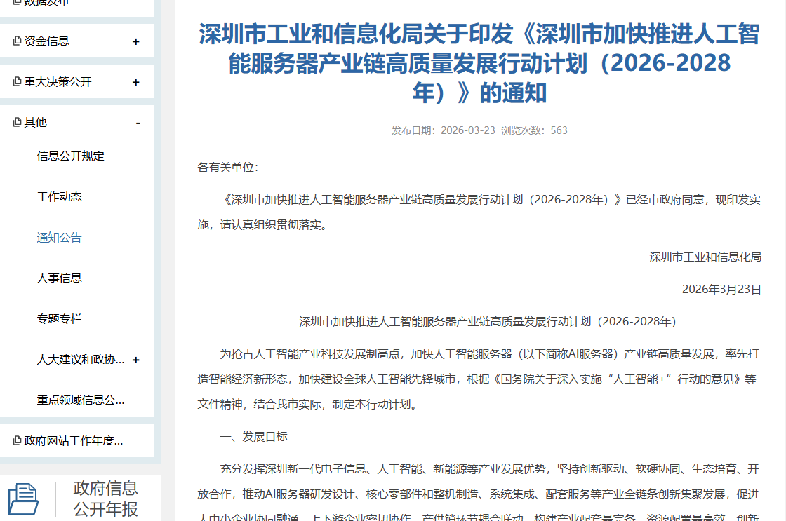 深圳以零碳为导向，打造数据中心标杆示范