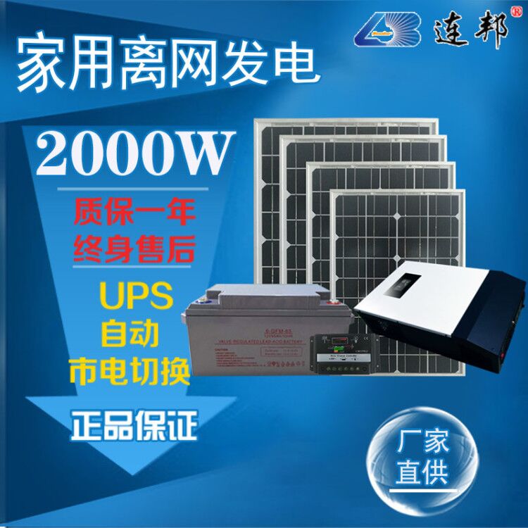 连邦物联网太阳能离网系统成功出口非洲市场